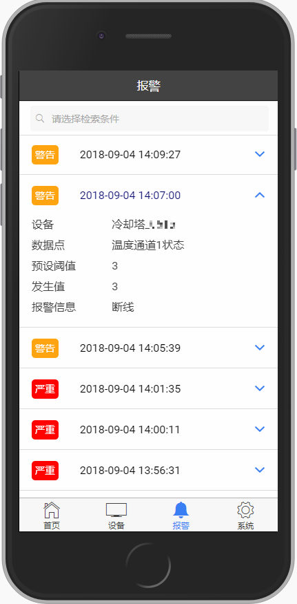 报警中心