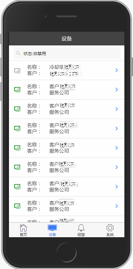 设备控制