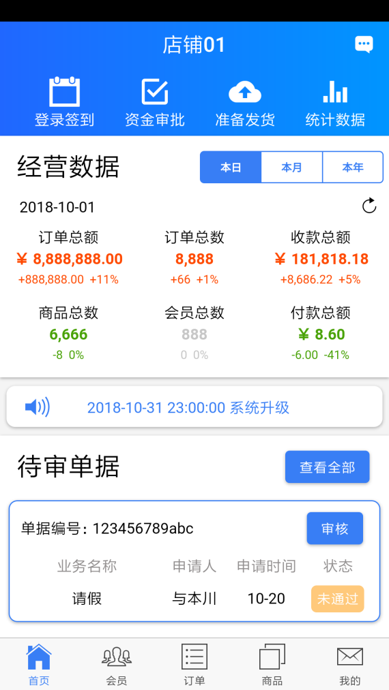 OMS订单管理系统截图1